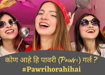 कोण आहे हि पावरी (Pawri) गर्ल ?