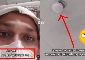 कोरोना रुग्णाचे थेट दवाखान्यातून व्हिडिओ ब्लॉगिंग,आधी पंखा जीव घेणार की कोरोना? व्हिडिओ व्हायरल!