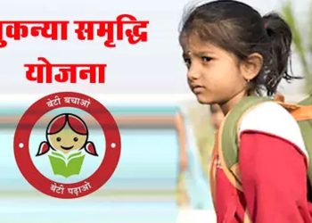 आनंदाची बातमी ! सुकन्या योजनेचे लाभार्थी जर तुम्हीही असाल तर वाचा हे नवे नियम.